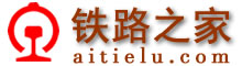 鐵路之家-鐵路網(wǎng)址,鐵路網(wǎng)站大全www.8jst.com