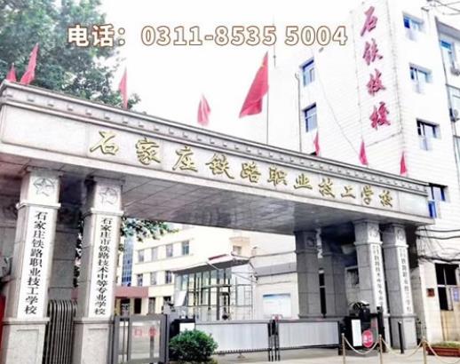 石家莊鐵路學校2020年訂單班專業(yè)有哪些？