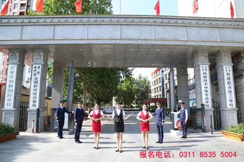 邢臺鐵路學(xué)校在哪？怎么樣報(bào)名？