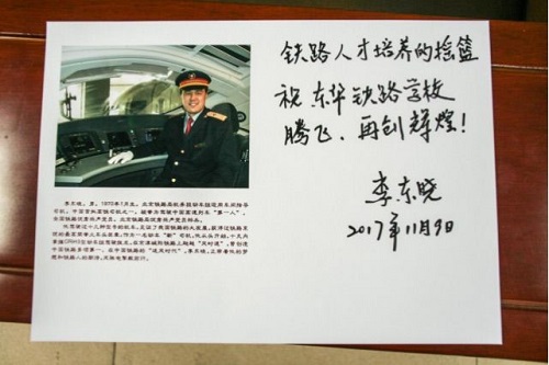 石家莊東華鐵路學(xué)?；疖?chē)司機(jī)專(zhuān)業(yè)
