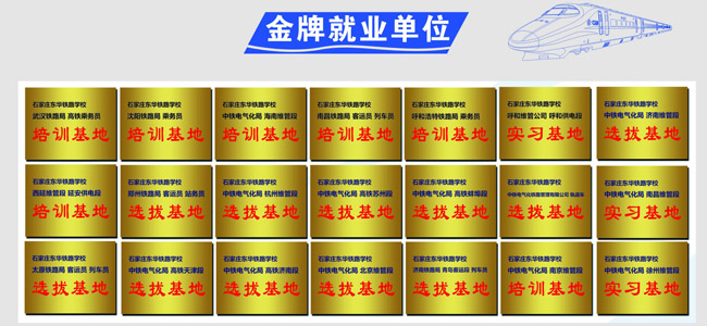 石家莊東華鐵路學(xué)校地鐵專業(yè)工資多少？