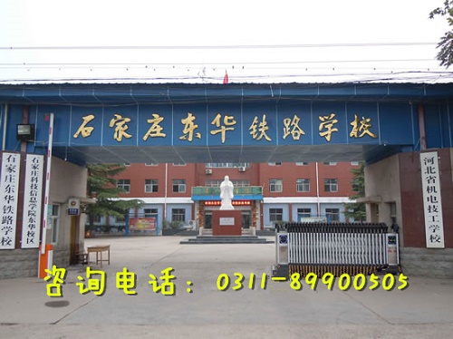 初三上石家莊東華鐵路學(xué)校春季班幾年？