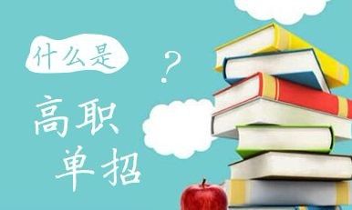 石家莊哪有單招培訓(xùn)班？