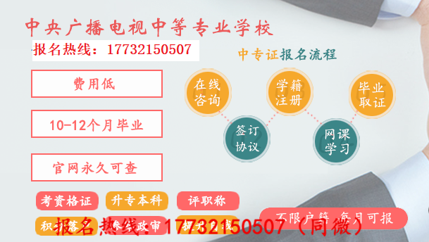 一年制的電大中專是真的嗎？國家承認(rèn)嗎？在哪報(bào)名？