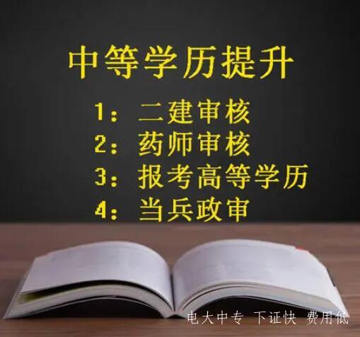 2021年電大中專學(xué)費(fèi)多少？
