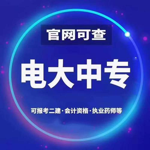 電大中專畢業(yè)證可以考二建嗎？