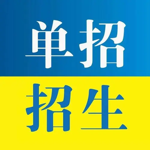 為什么要參加單招培訓(xùn)？