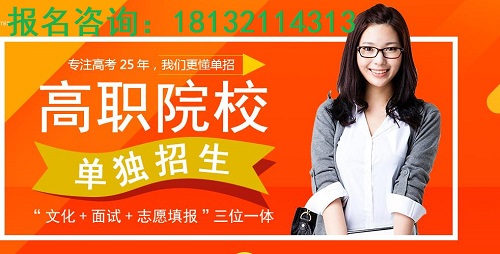 河北省單招培訓班哪家好？