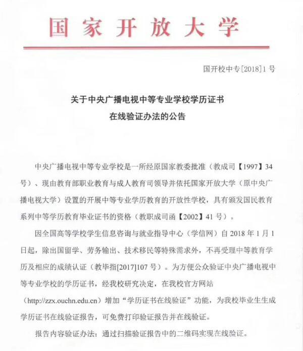 中央廣播電視中等專業(yè)學(xué)校，成人電大中專學(xué)歷國家承認(rèn)嗎？