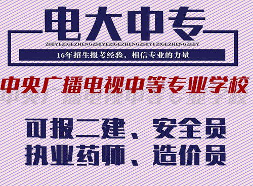 中央廣播電視大學專業(yè)有哪些？
