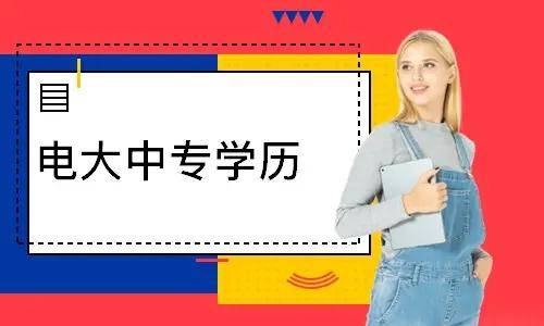 電大中專報(bào)名多久能登錄學(xué)習(xí)平臺(tái)學(xué)習(xí)？