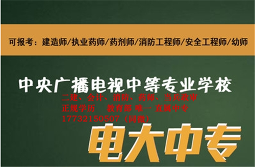 為什么說電大中專是報考二建必備？