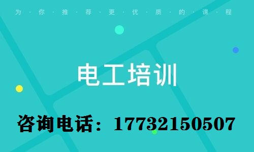 考電工上崗證難不難？電工證需要參加培訓(xùn)嗎？