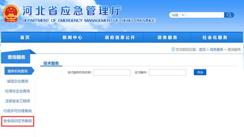 電工證查詢官網(wǎng)，如何查詢電工證是否出證？