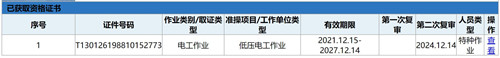 電工證查詢官網(wǎng)，如何查詢電工證是否出證？