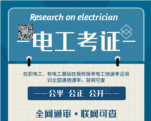 怎么辦理高壓電工證？