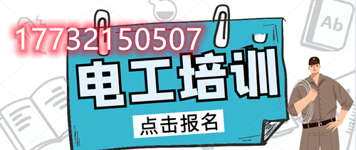 電工證和電工資格證有什么區(qū)別？