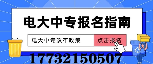 2022年什么時候報名電大中專合適？