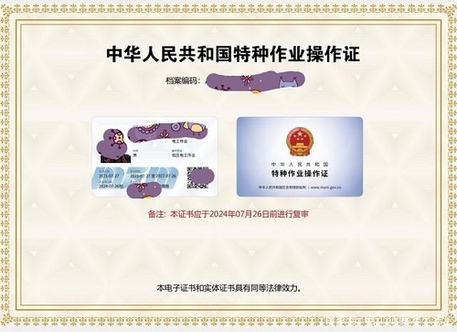 電工證拿證需要多長(zhǎng)時(shí)間？