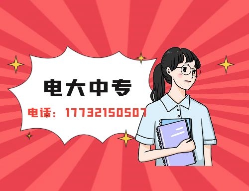 普通電大中專能拿到證書多長(zhǎng)時(shí)間？