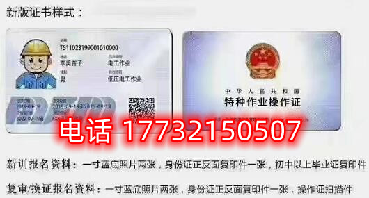 石家莊電工證辦理咨詢電話：17732150507 于老師。