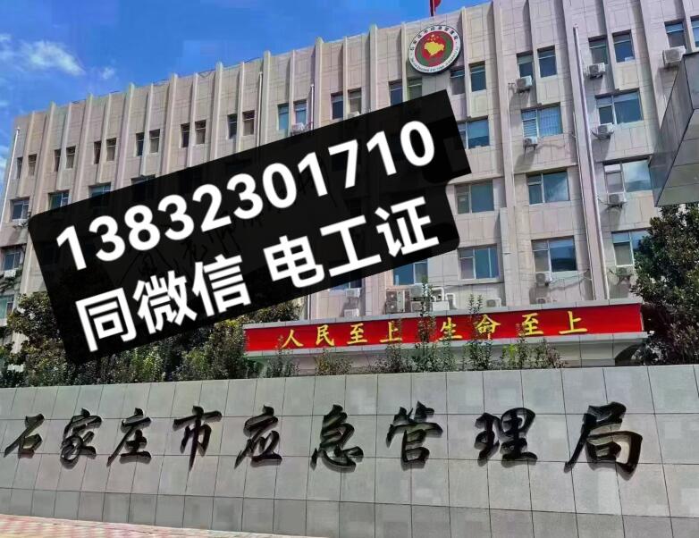 河北電工證好考嗎？怎么報名？
