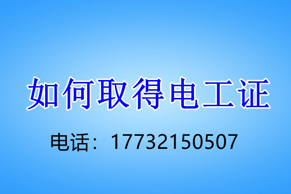 電工證考試幾個科目？考試難不難？
