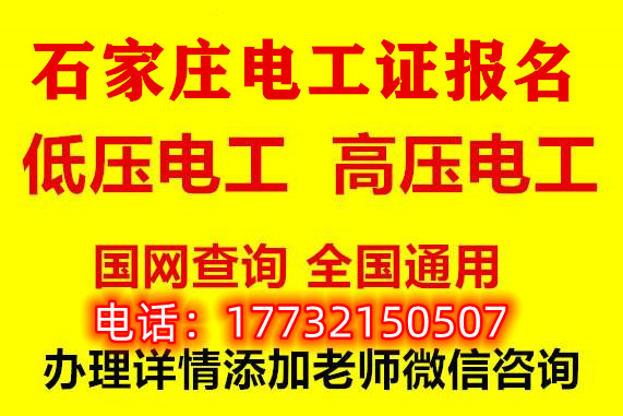石家莊報(bào)名電工證多就能考試？
