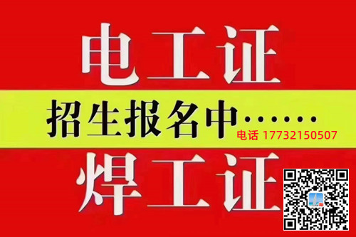 石家莊電工證在哪里辦理？辦理費(fèi)用多少，要多長(zhǎng)時(shí)間？