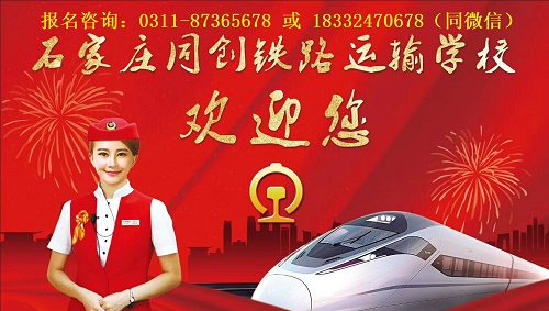 石家莊同創(chuàng)鐵路運(yùn)輸學(xué)校春季班要分?jǐn)?shù)嗎？