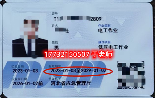 報名多久可以拿到低壓電工證？樣本什么樣？