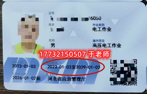 石家莊電工證正規(guī)流程多長時(shí)間？多少錢？