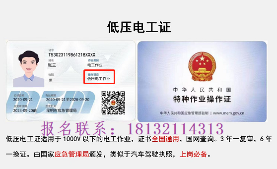 電工操作證有幾種，國家是怎么規(guī)定的