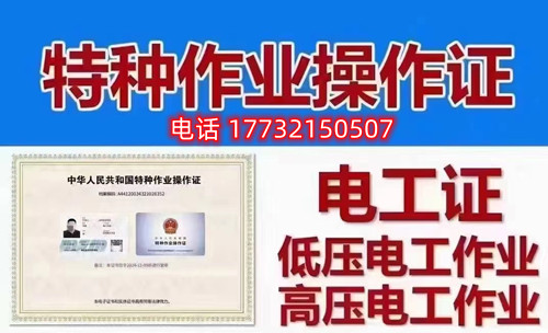 石家莊低壓電工證、高壓電工證在哪里考？