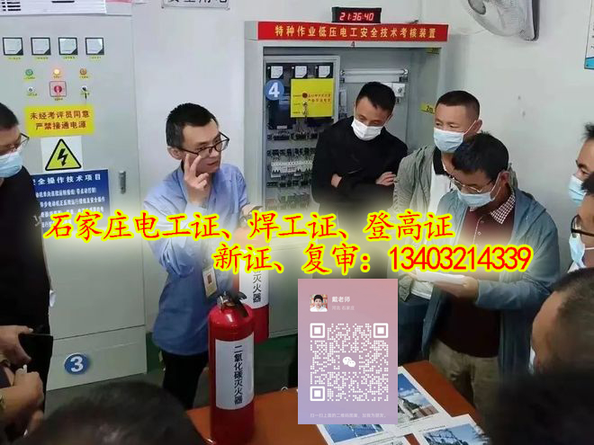 電工證好考嗎？石家莊電工證報(bào)名