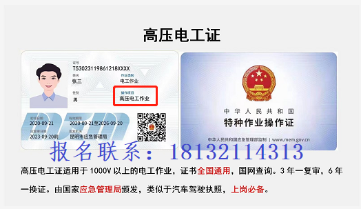 石家莊高壓電工證去哪辦？需要什么