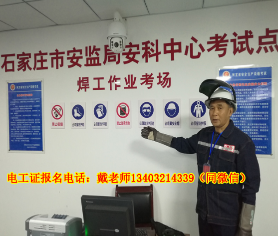 石家莊焊工證報名方式及要求