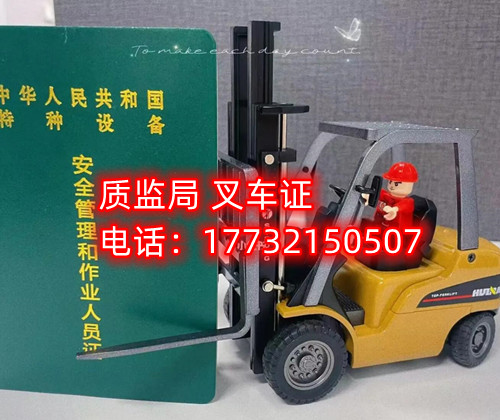 質(zhì)監(jiān)局叉車(chē)證怎么報(bào)名？