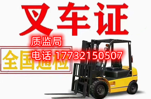 石家莊叉車證在哪里辦？