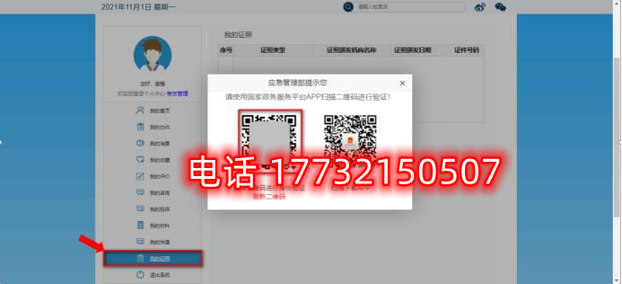 安監(jiān)局電工證電子證幾天能查？電工證電子卡申領(lǐng)流程