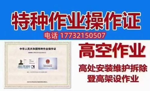 高處作業(yè)證書旨在為考核作業(yè)人員是否具備從事高處作業(yè)的安全生產(chǎn)知識(shí)、責(zé)任意識(shí)和基本的操作能力和常識(shí)。因此考試難度其實(shí)是不高的，只要通過練習(xí)理論題目和認(rèn)真參加培訓(xùn)都是可以順利通過考試取得證書的。  電腦機(jī)考，滿分100分，80分及格，題型分為兩類，判斷題70分，單選題30分。報(bào)名后，我們會(huì)把學(xué)習(xí)卡發(fā)給大家做練習(xí)，考試也就是從你們學(xué)習(xí)卡中抽出100題來考，80分及格，考試前學(xué)校會(huì)組織1天的線下培訓(xùn)，老師們會(huì)把經(jīng)?？嫉念}目、容易錯(cuò)的題目、高頻率的題目給大家作講解以此提高大家考試正規(guī)流程。