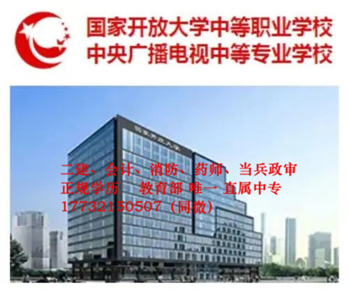 電大中專學歷認可度高嗎？