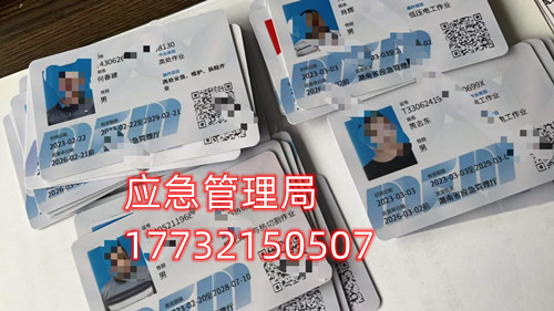 河北應(yīng)急管理廳電工證全國通用嗎？