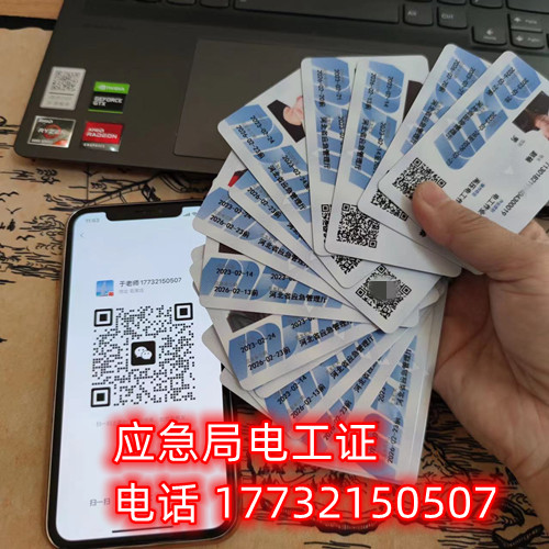 石家莊電工操作證在哪里辦？