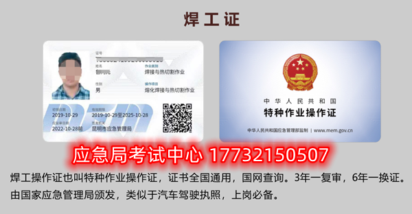 石家莊安監(jiān)局焊工證報(bào)名費(fèi)多少？