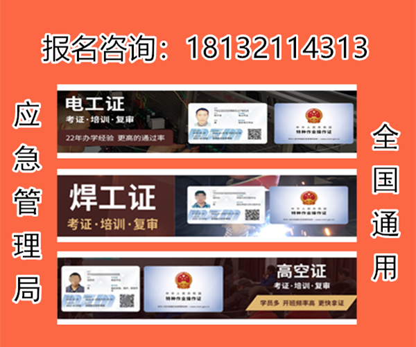 高處作業(yè)證和登高證用哪個的多？應(yīng)該考哪個