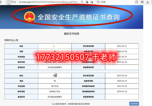 石家莊應(yīng)急管理局的電工證全國(guó)通用嗎？