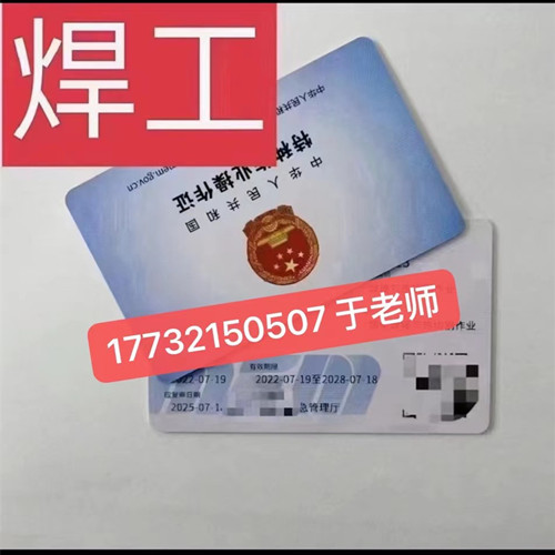 石家莊考張焊工操作證需要多久時(shí)間？