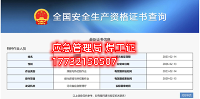 全國通用的電工證、焊工證、高處作業(yè)證官網(wǎng)報名入口