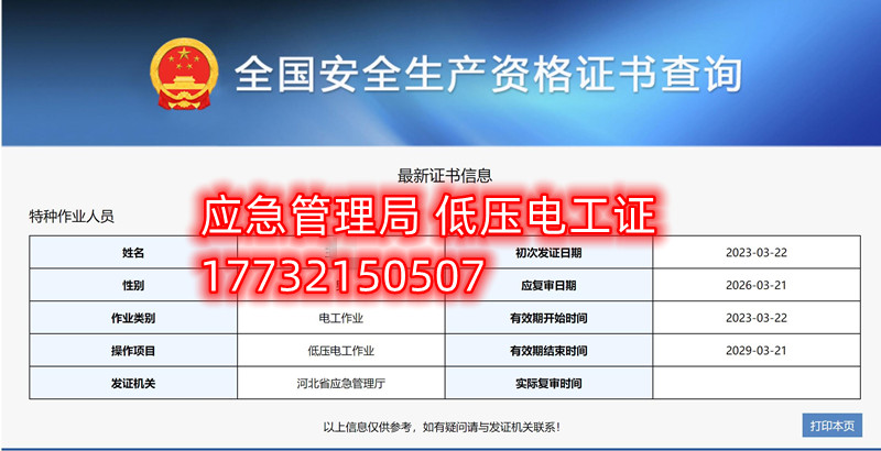 全國通用的電工證、焊工證、高處作業(yè)證官網(wǎng)報名入口